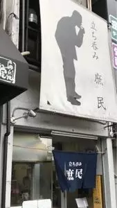 庶民 四条大宮店