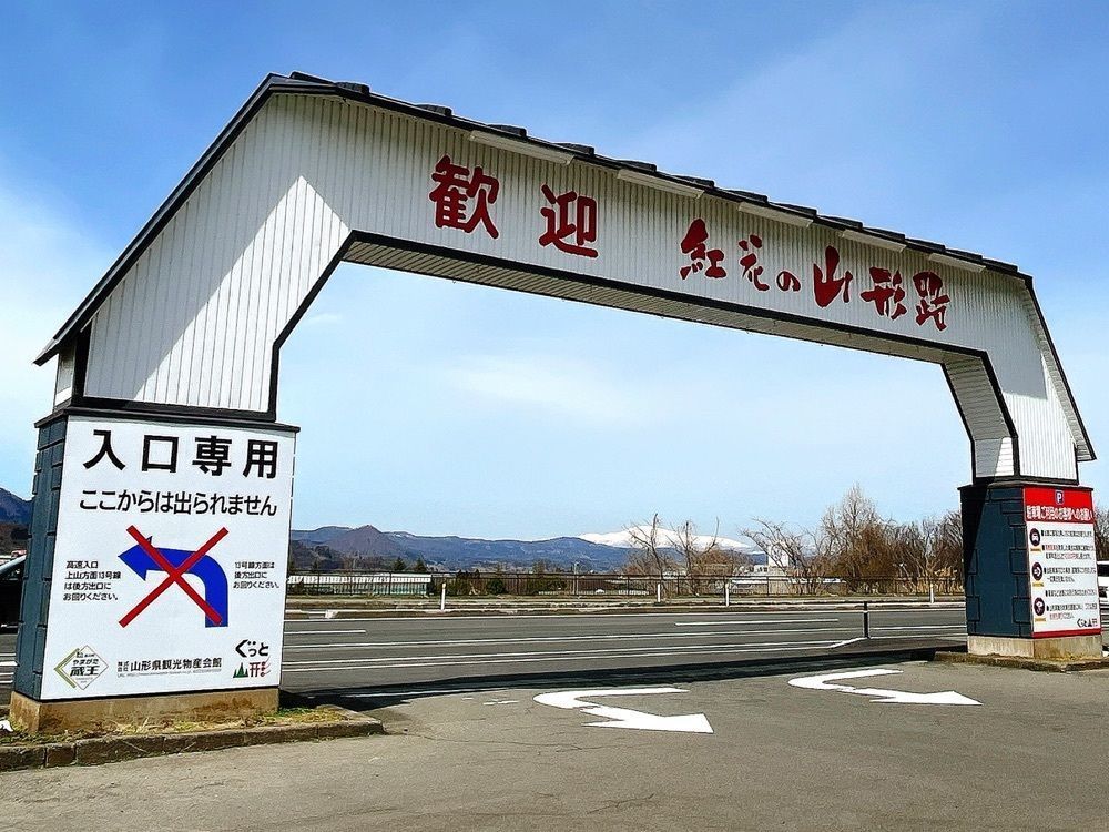 猫なぎ。さんが投稿した道の駅 やまがた蔵王（ZAO）に関する口コミの画像