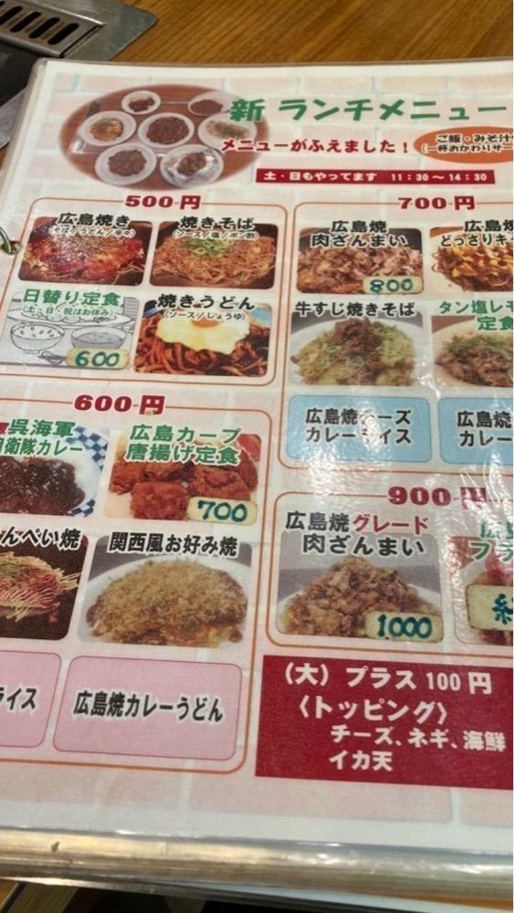 京都を巡る会・「武」さんが投稿した広島焼き やきべえに関する口コミの画像