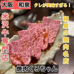 焼肉くろちゃん