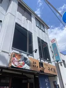 二代目 うず潮（【旧店名】うず潮）
