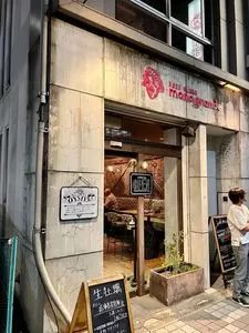 CAFE & BAR monogrande（モノグランデ【旧店名】お肉バル モノグランデ）