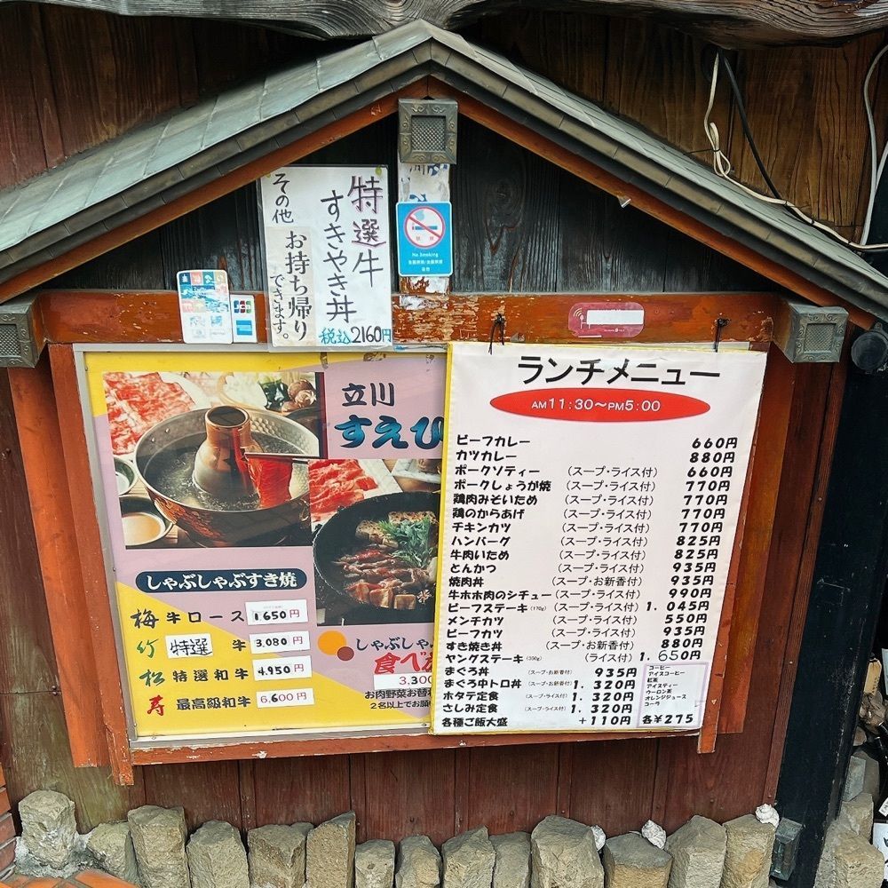 ヤジメシ　ボリューム満点東京グルメさんが投稿した立川 すえひろ（たちかわすえひろ）に関する口コミの画像