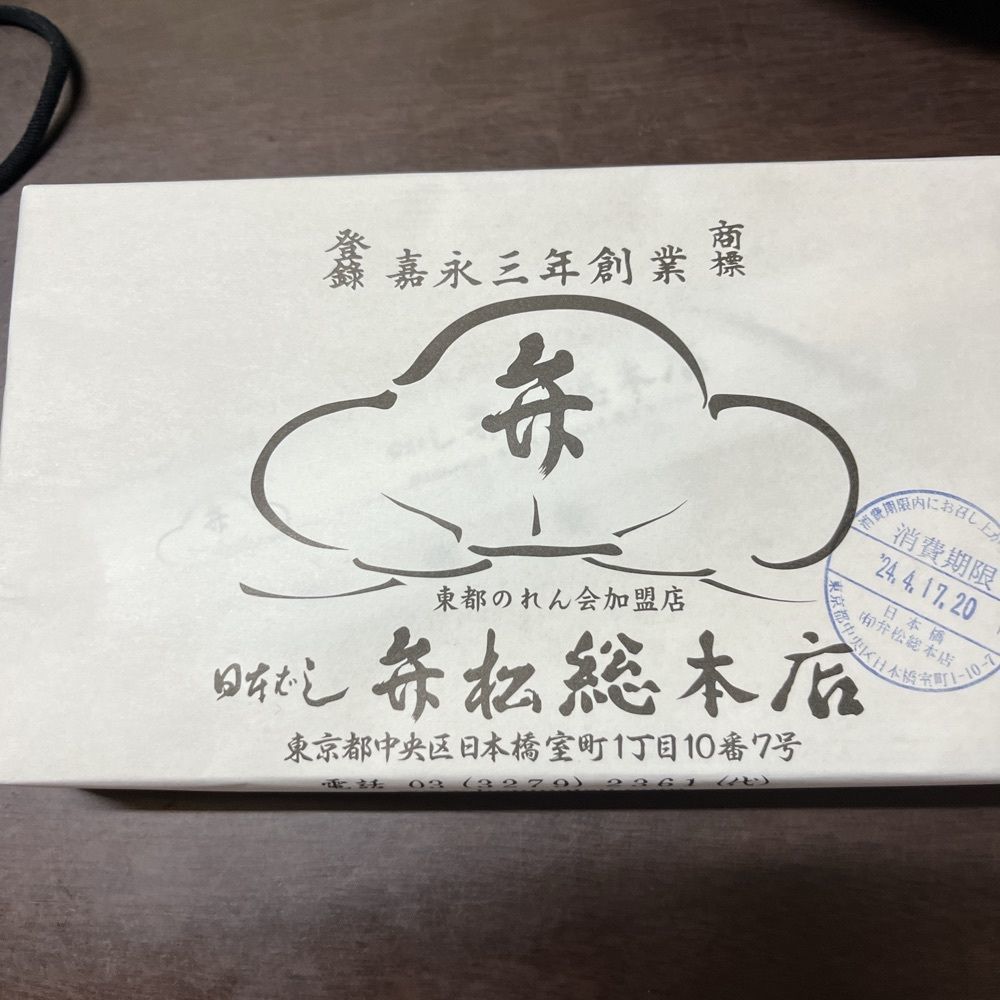 ロッシフミさんが投稿した日本橋 弁松総本店 髙島屋日本橋店（ベンマツ）に関する口コミの画像