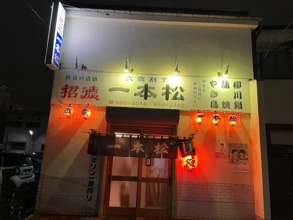 fumiさんが投稿した一本松に関する口コミの画像