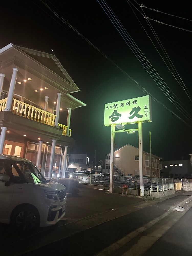 あんよさんが投稿した今久 鹿嶋店に関する口コミの画像