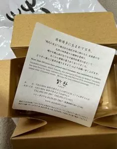 鈴懸 新宿伊勢丹店（すずかけ） 3枚目