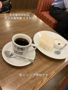 ダフネ珈琲館 エスカ店