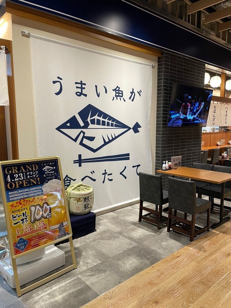 お出かけ名古屋人さんが投稿したうまい魚が食べたくて 中日ビル店に関する口コミの画像