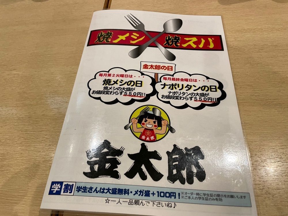 fumiさんが投稿した焼メシ焼スパ金太郎に関する口コミの画像