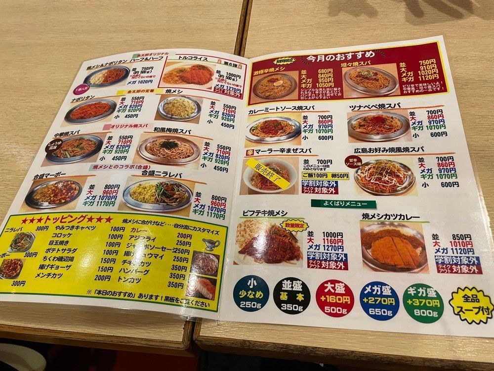 fumiさんが投稿した焼メシ焼スパ金太郎に関する口コミの画像