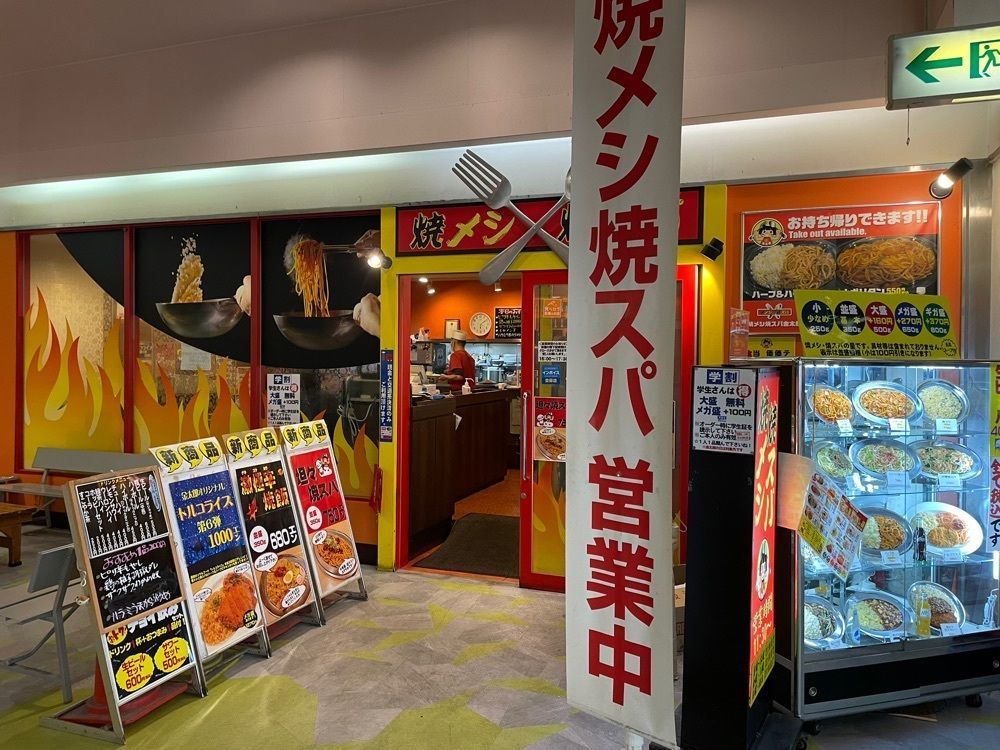 fumiさんが投稿した焼メシ焼スパ金太郎に関する口コミの画像