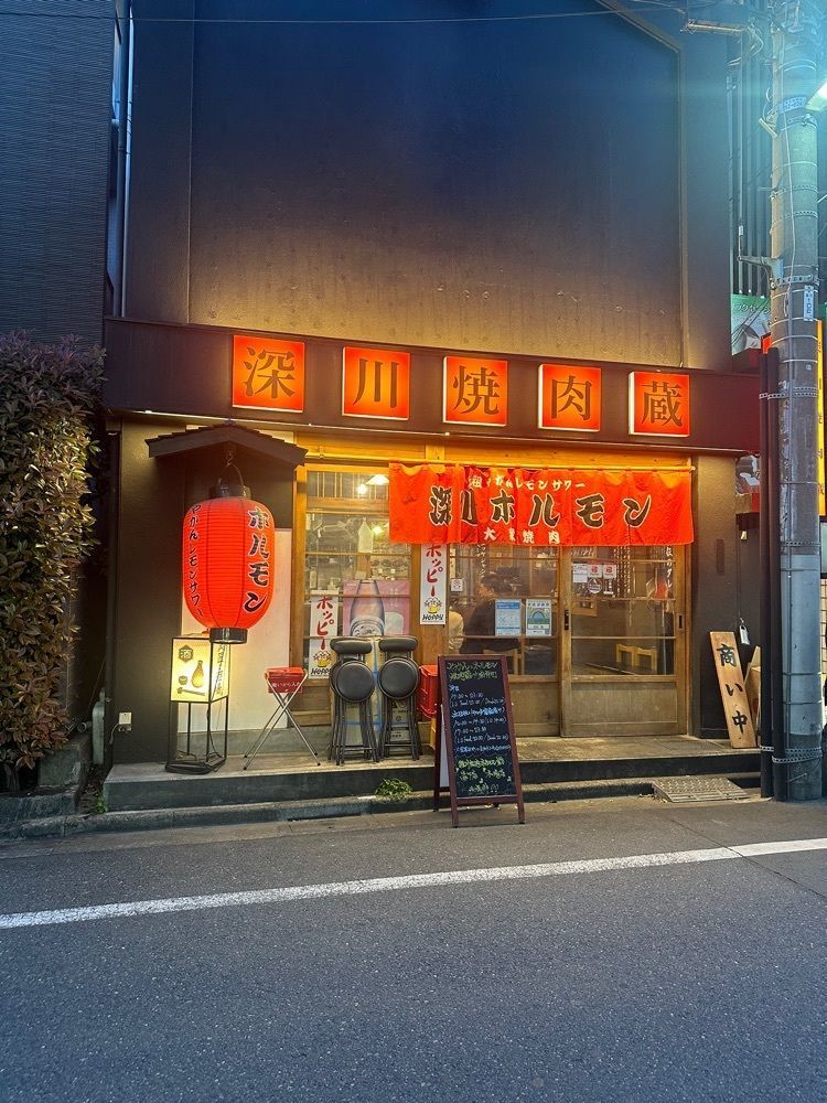 あんよさんが投稿した深川焼肉ホルモン 蔵 門前仲町本店に関する口コミの画像