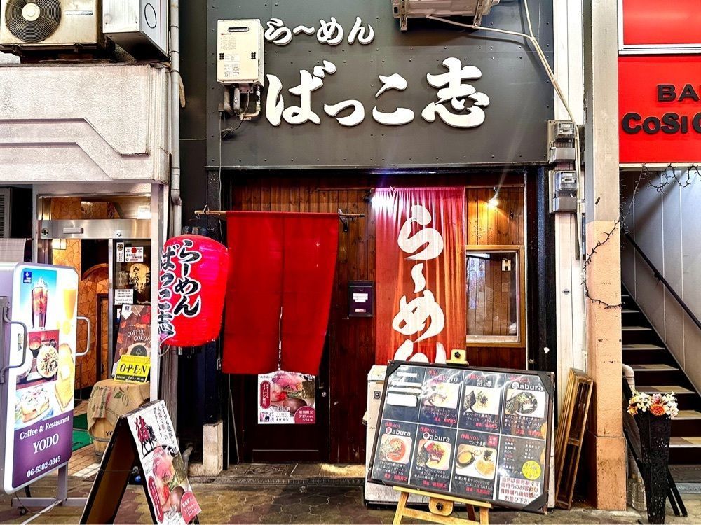 かずくんさんが投稿したばっこ志に関する口コミの画像