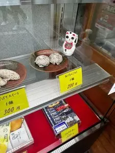 山びこ温泉まんじゅう 2枚目