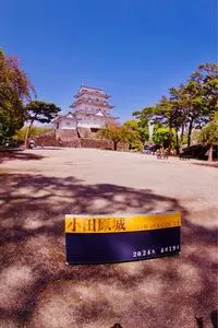 小田原市郷土文化館