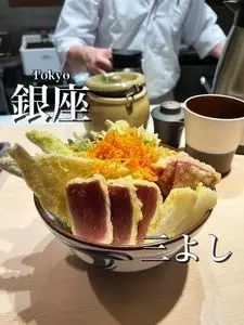 レア天丼 銀座 三よし 銀座本店