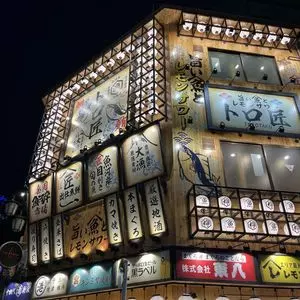 旨い魚とレモンサワー トロ匠 新宿三丁目店