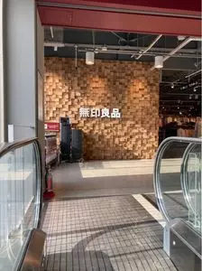 無印良品 コープさっぽろそうえん店