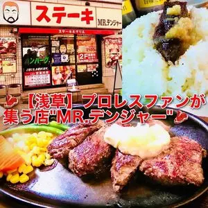 ミスターデンジャー 浅草観音店