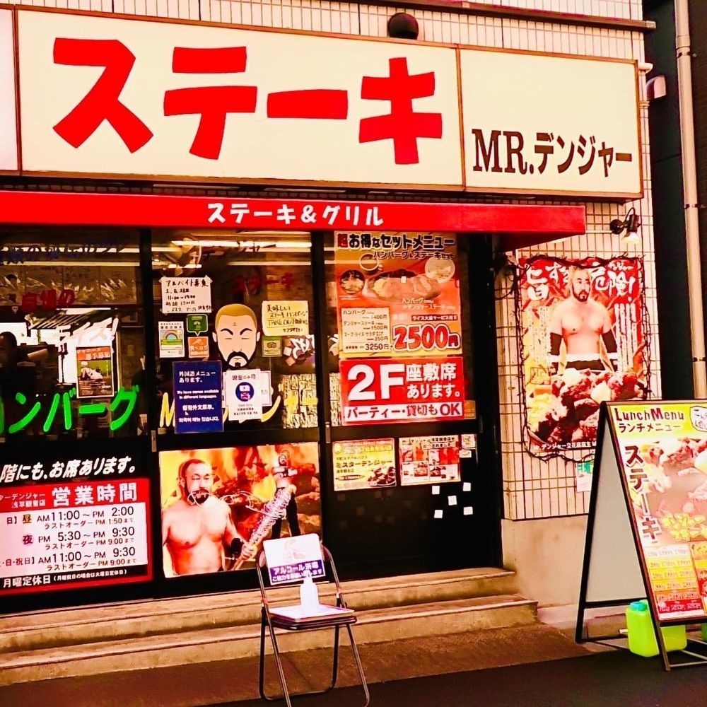 東京食べあルークさんが投稿したミスターデンジャー 浅草観音店に関する口コミの画像