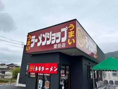 ラーメンショップ 愛荘店