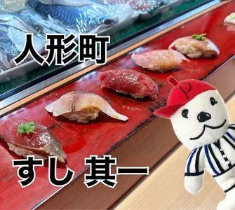 すし 其一（KIITSU）