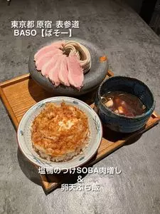 BASO（ばーそー）