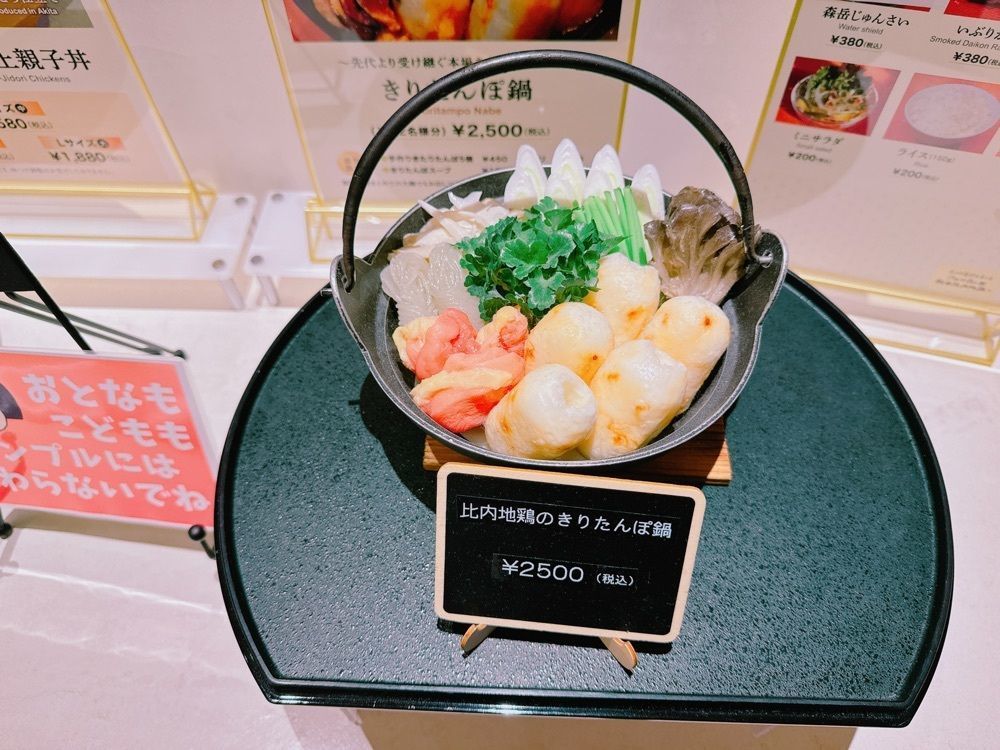 鉄道こまちさんが投稿した秋田比内地鶏やに関する口コミの画像