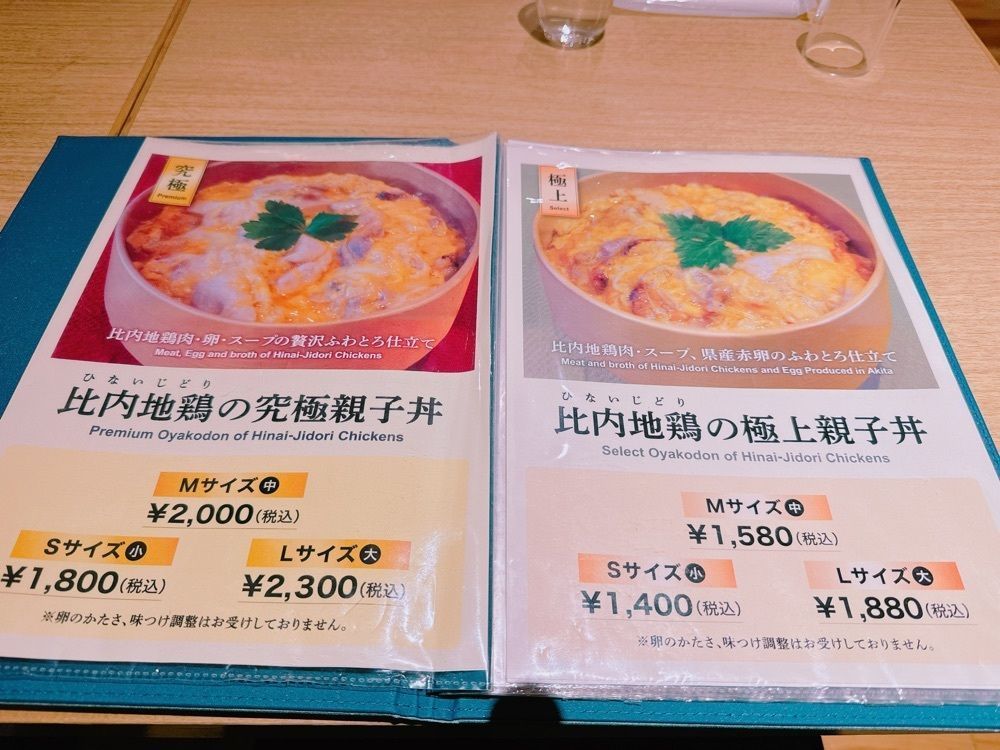 鉄道こまちさんが投稿した秋田比内地鶏やに関する口コミの画像