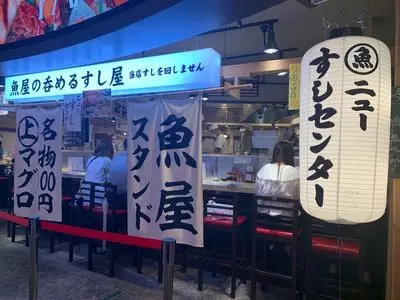 ニューすしセンター
