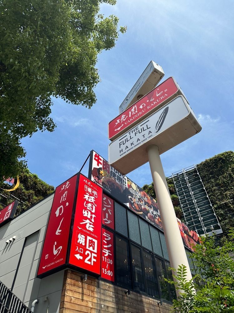 あんよさんが投稿した焼肉かくら 祇園店に関する口コミの画像