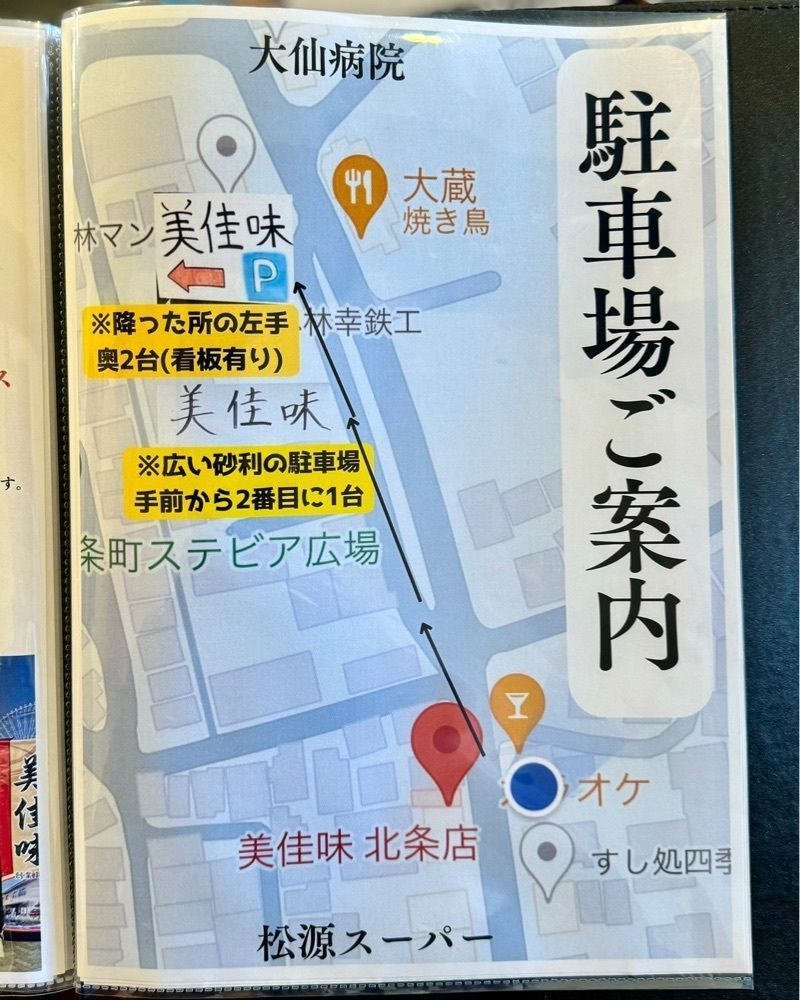 masayan.310さんが投稿した美佳味 北条店に関する口コミの画像