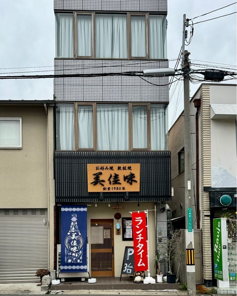 masayan.310さんが投稿した美佳味 北条店に関する口コミの画像