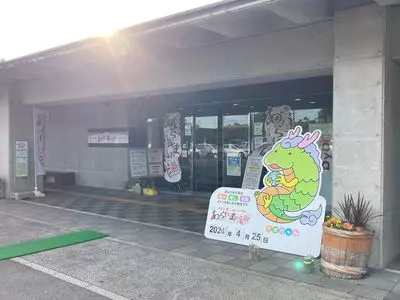 あらたまの湯