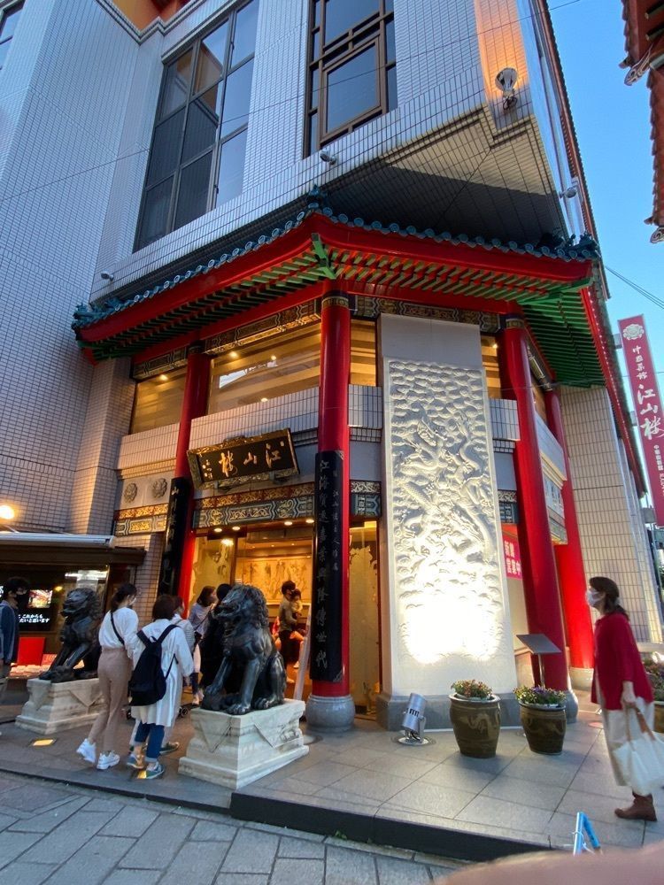 かめ_メグミさんが投稿した中国菜館 江山楼 中華街新館（コウザンロウ）に関する口コミの画像
