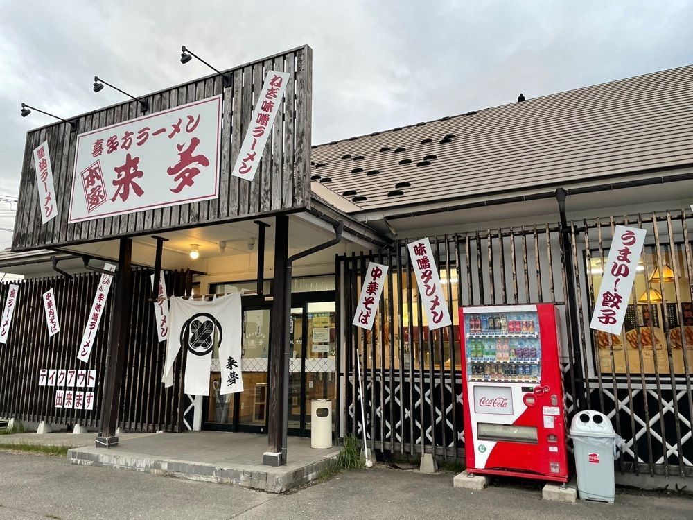MasTom8326さんが投稿した来夢 猪苗代店（ライム）に関する口コミの画像