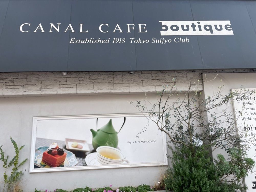 formal_tourism_8e7eさんが投稿したカナルカフェブティック（CANAL CAFE boutique）に関する口コミの画像