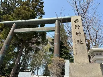 西野神社