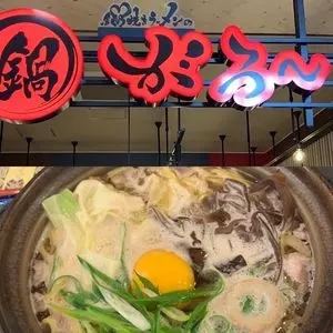 鍋焼きラーメンのがろ～ とさのさとAGRI COLLETTO店
