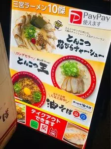 みなと軒 三宮高架下店 1枚目