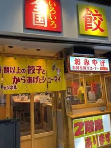 餃子チャンネル