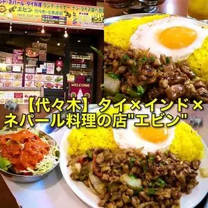本格的インド・ネパール料理 YABIN 代々木北参道店