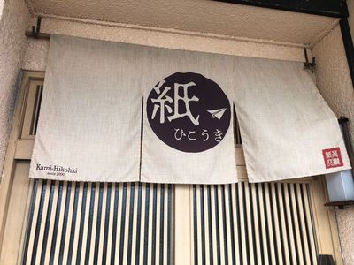 紙ひこうき 7枚目