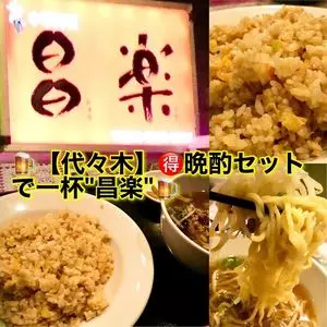 昌楽