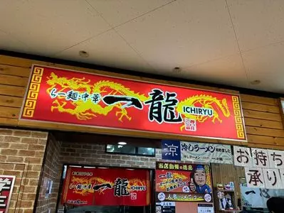 イオン 札幌藻岩店（AEON）