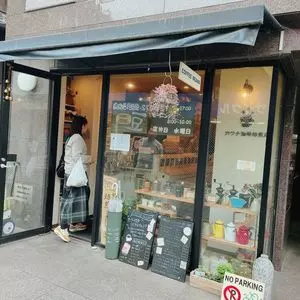 カワチ珈琲焙煎店