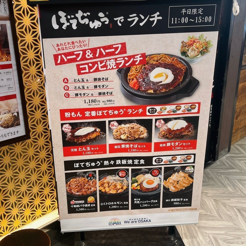 ヤジメシ　ボリューム満点東京グルメさんが投稿したぼてぢゅう 新宿サブナード店に関する口コミの画像