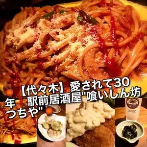 喰しん坊つちや