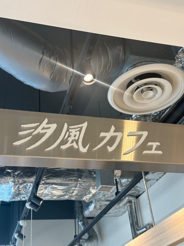 あんよさんが投稿した汐風のカフェに関する口コミの画像